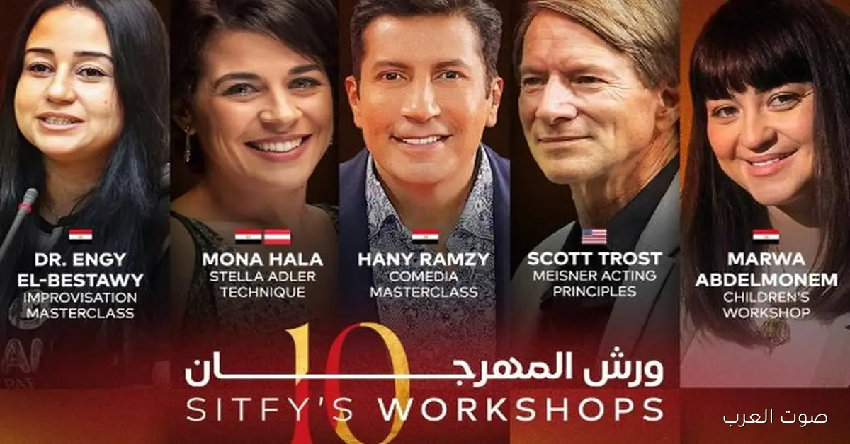 10 ورش عمل وماستر كلاس في مهرجان شرم الشيخ الدولي للمسرح الشبابي السنة دي 2 10 ورش عمل وماستر كلاس في مهرجان شرم الشيخ الدولي للمسرح الشبابي السنة دي