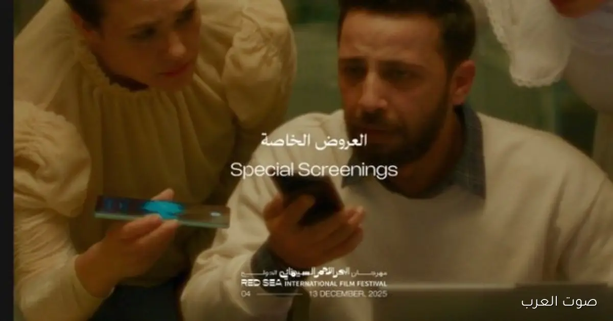 مهرجان البحر الأحمر السينمائي يعرض فيلم "صوت هند رجب" بشكل خاص 2 مهرجان البحر الأحمر السينمائي يعرض فيلم “صوت هند رجب” بشكل خاص