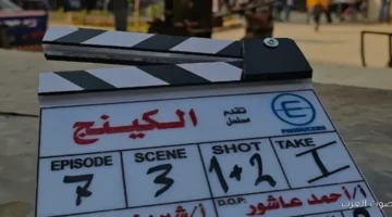 1762357813 رمضان 2026 محمد صلاح العزب يبدأ تصوير الكينج مع محمد