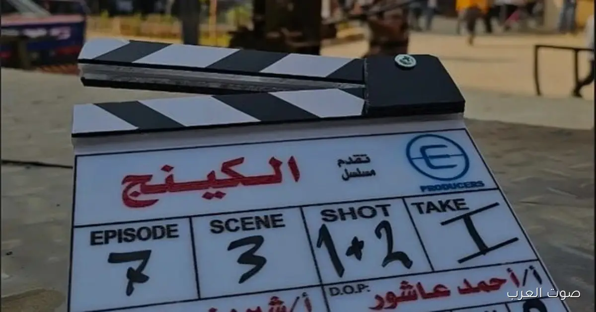 رمضان 2026.. محمد صلاح العزب يبدأ تصوير “الكينج” مع محمد عادل إمام