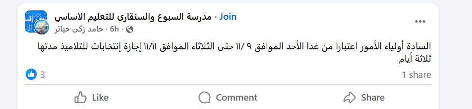 1762625145 380 شوفوا إعلان عن وقف الدراسة في مدارس لجان انتخابات مجلس