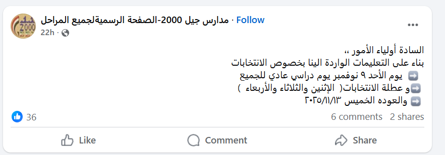 1762625145 781 شوفوا إعلان عن وقف الدراسة في مدارس لجان انتخابات مجلس