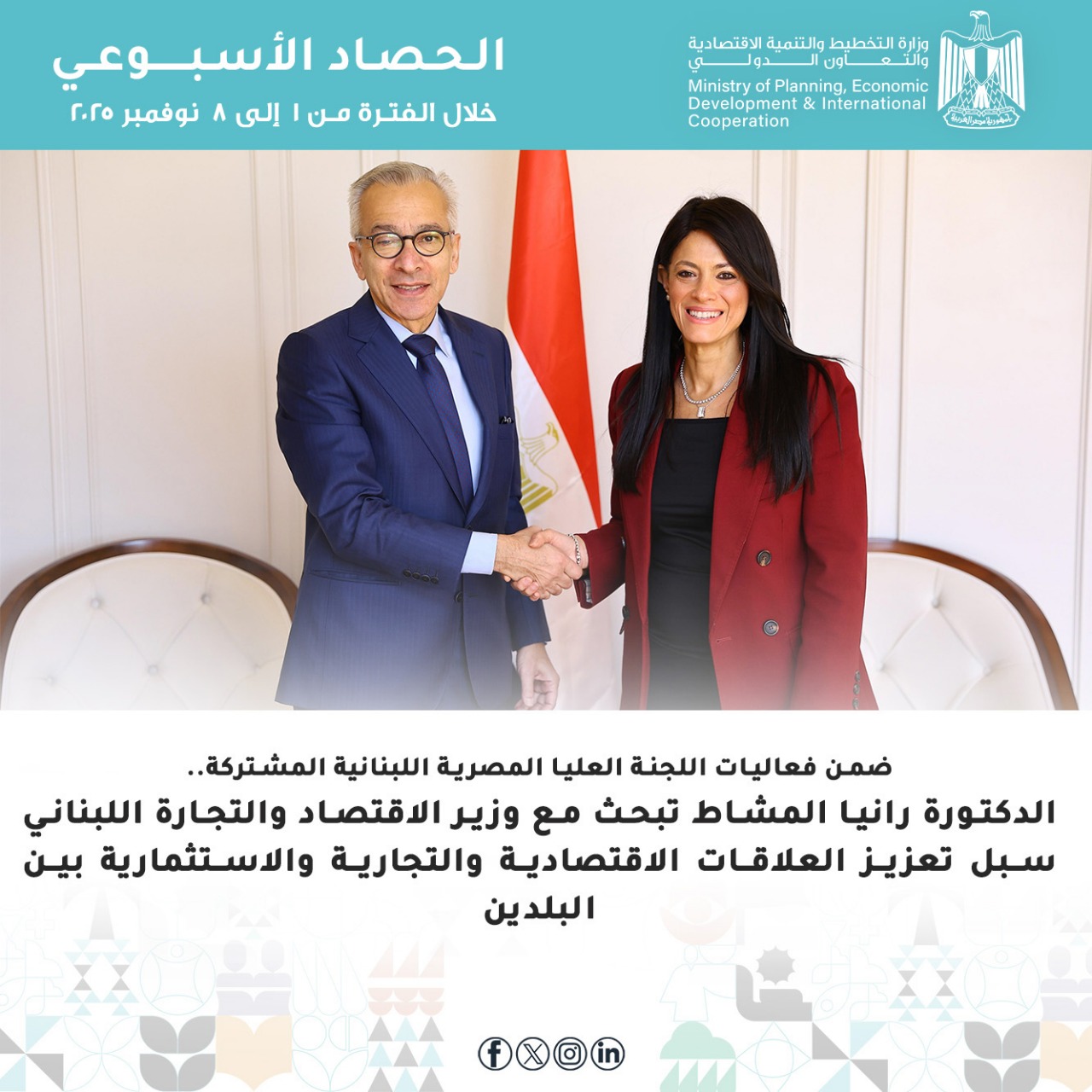 تفاصيل الحصاد الأسبوعي من وزارة التخطيط والتنمية الاقتصادية والتعاون الدولي 4 مبادرة حياة كريمة