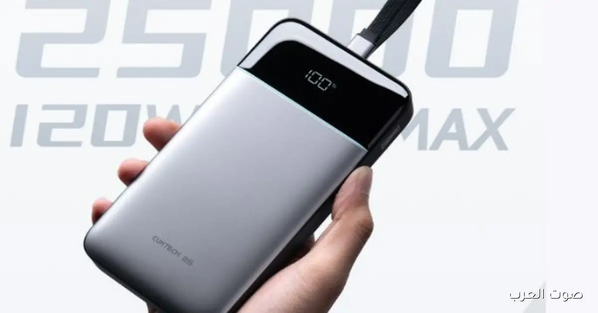 باور بانك جديد يشحن بسرعة.. اتعرف على أحدث الموديلات في السوق بأحسن الإمكانيات