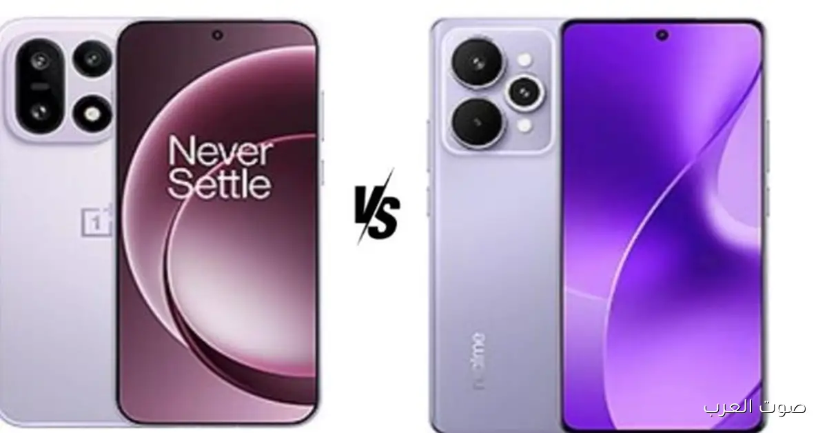 أيهما أفضل للشراء.. موبايل OnePlus 15 ولا Realme 15 Pro؟ 2 أيهما أفضل للشراء.. موبايل OnePlus 15 ولا Realme 15 Pro؟