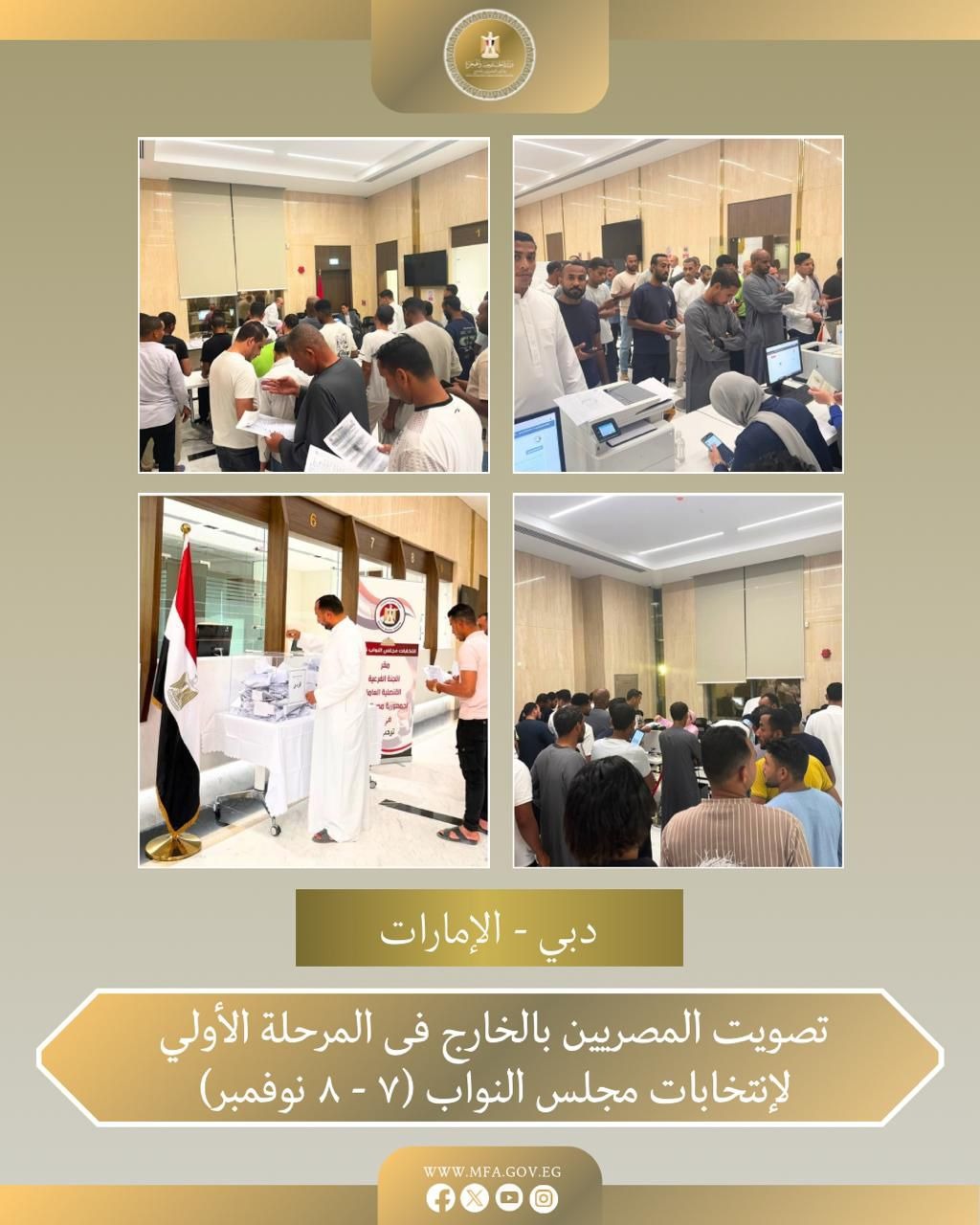 1762678476 593 الخارجية بتتابع مشاركة المصريين في الانتخابات من بره بالصور