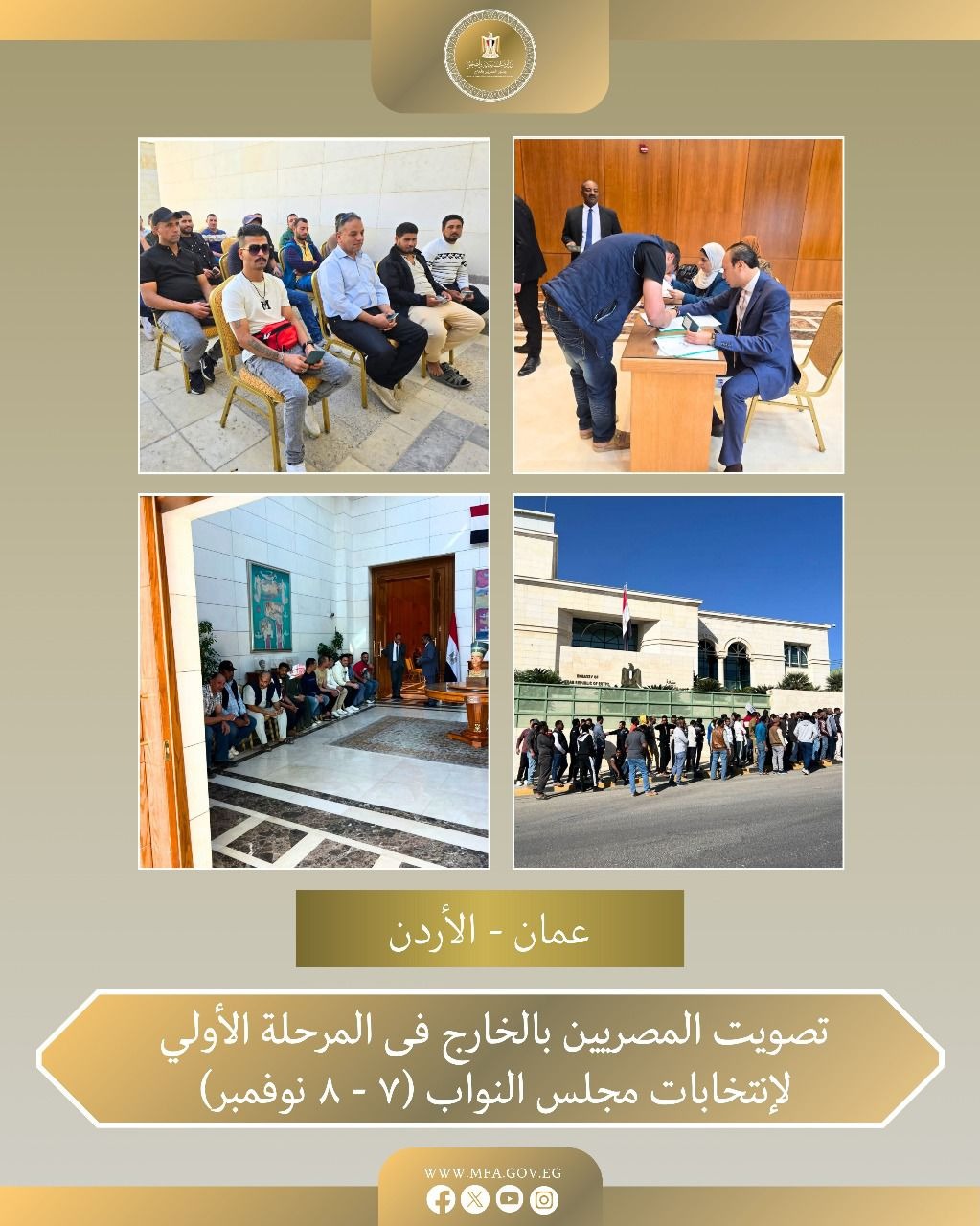 1762678476 65 الخارجية بتتابع مشاركة المصريين في الانتخابات من بره بالصور