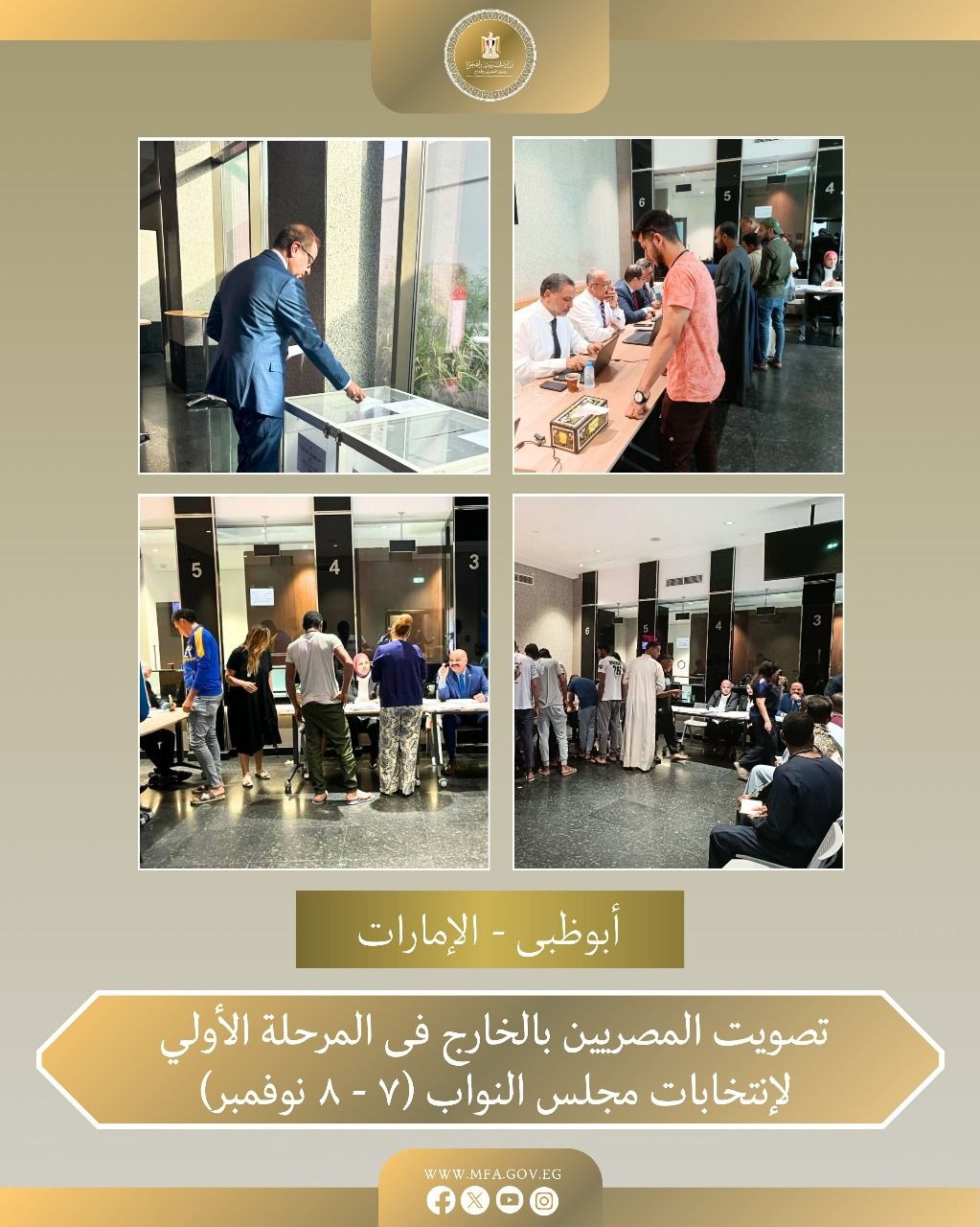 1762678476 771 الخارجية بتتابع مشاركة المصريين في الانتخابات من بره بالصور