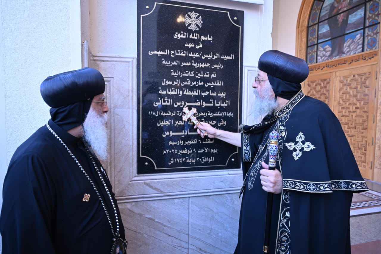 1762719146 463 البابا تواضروس يفتتح كاتدرائية العذراء ومارمرقس في 6 أكتوبر وبيتعرف
