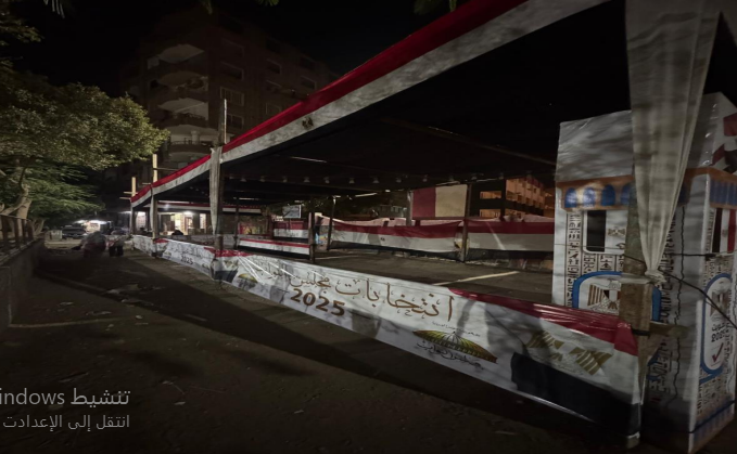 1762759772 419 انتخابات مجلس النواب 2025 بدأت في لجان مدارس أبو النمرس