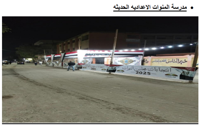 1762759772 445 انتخابات مجلس النواب 2025 بدأت في لجان مدارس أبو النمرس