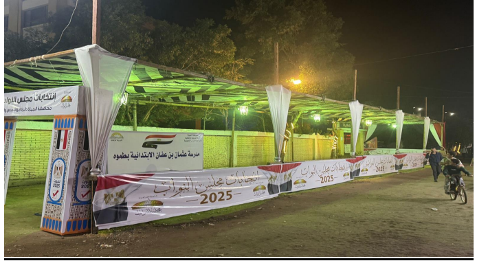 1762759772 721 انتخابات مجلس النواب 2025 بدأت في لجان مدارس أبو النمرس