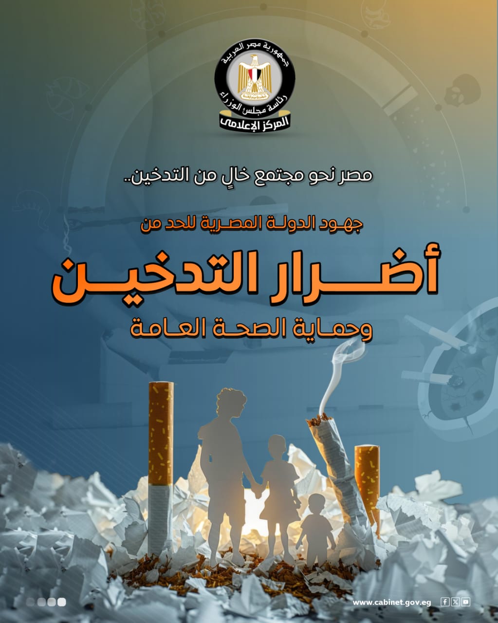 حماية الأطفال من التدخين