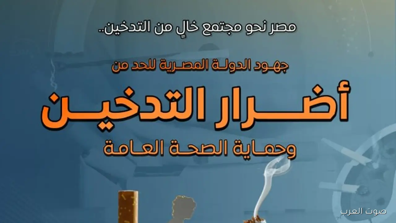 1762766806 الوزراء قرارات قوية لمواجهة التدخين وغرامات توصل لـ 20 ألف