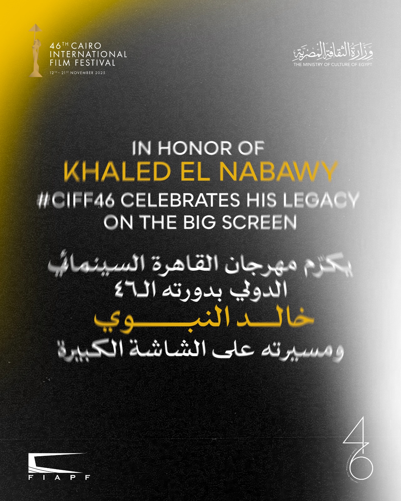 1762798821 999 مهرجان القاهرة يحتفل بالنجم خالد النبوي بعرض فيلمي المهاجر والمواطن