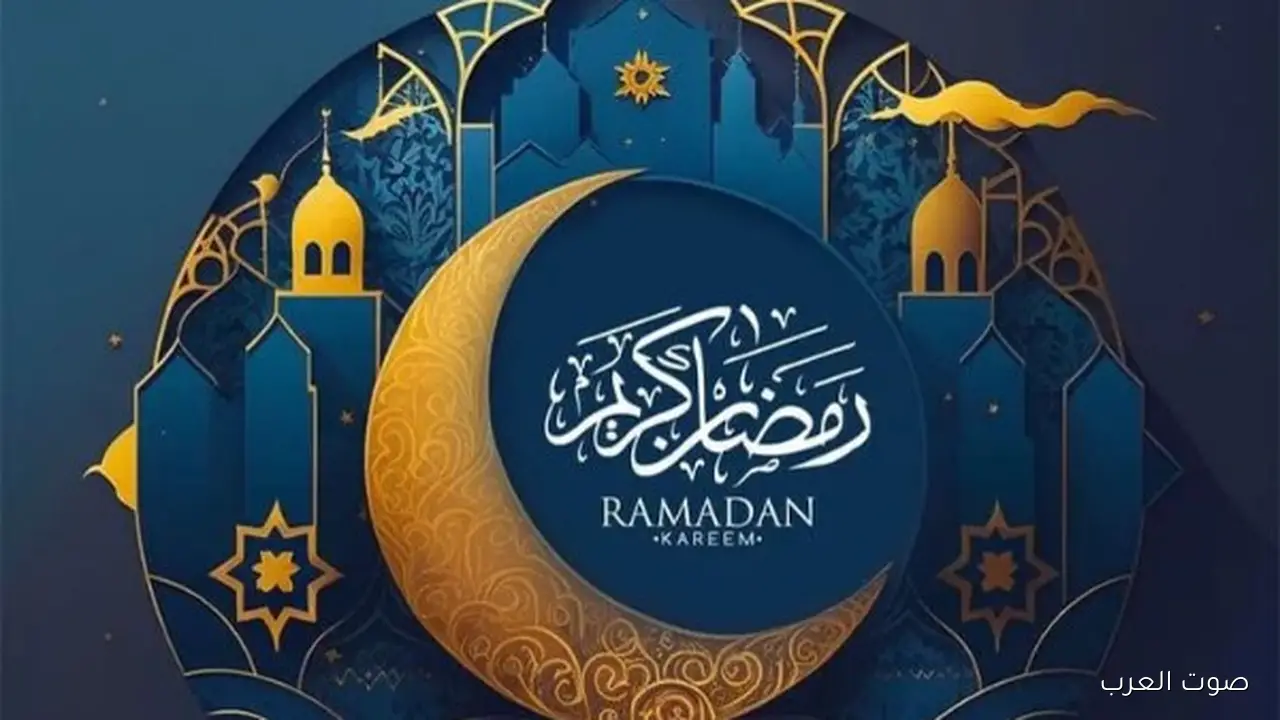 موعد أول يوم في رمضان 2026 قرب.. العد التنازلي بدأ والروحانيات في الطريق 12 1762805506 موعد أول يوم في رمضان 2026 قرب العد التنازلي بدأ