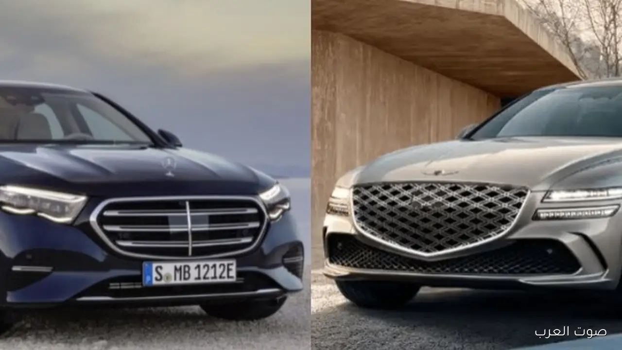 1762830039 تختار إيه جينيسيس G80 ولا مرسيدس E 200 موديل 2026؟