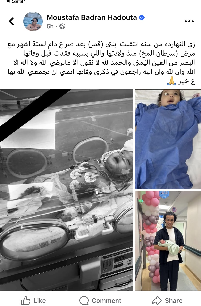 1762848195 517 مصطفى حدوتة يعلن لأول مرة سبب وفاة ابنته الرضيعة ويحتفل