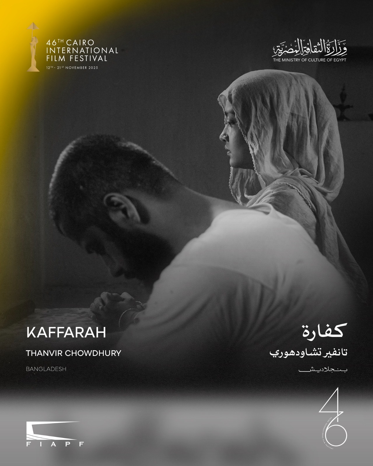 مهرجان القاهرة السينمائي