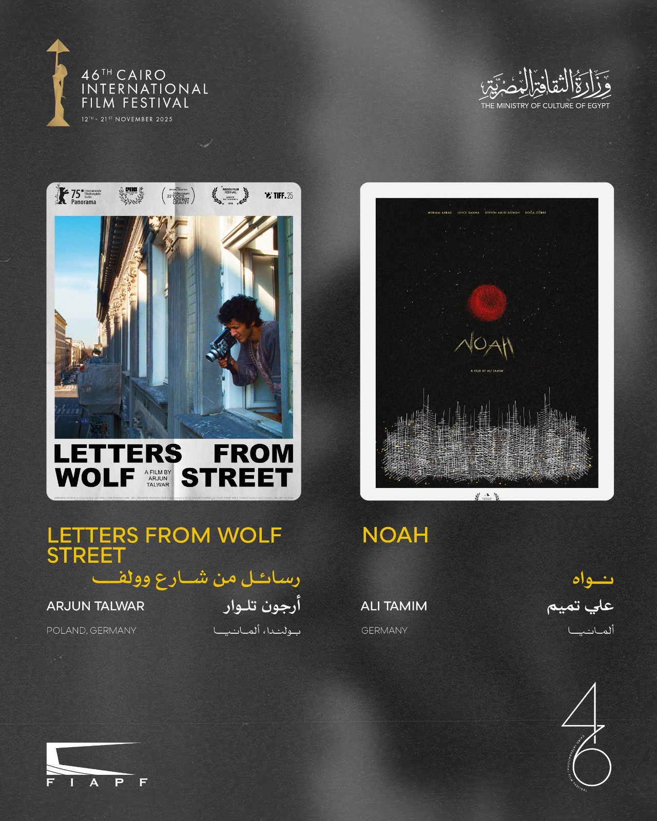 مهرجان القاهرة السينمائي