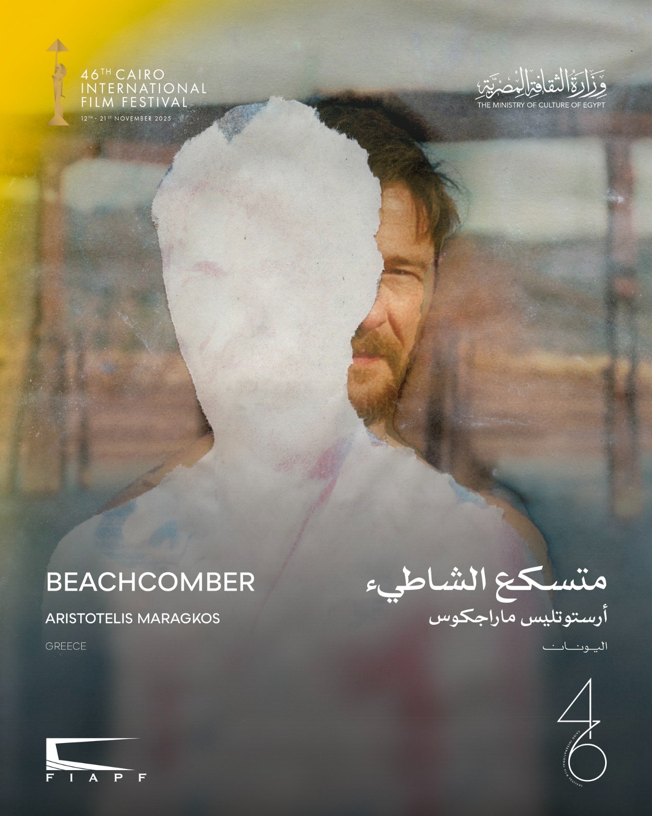 مهرجان القاهرة السينمائي