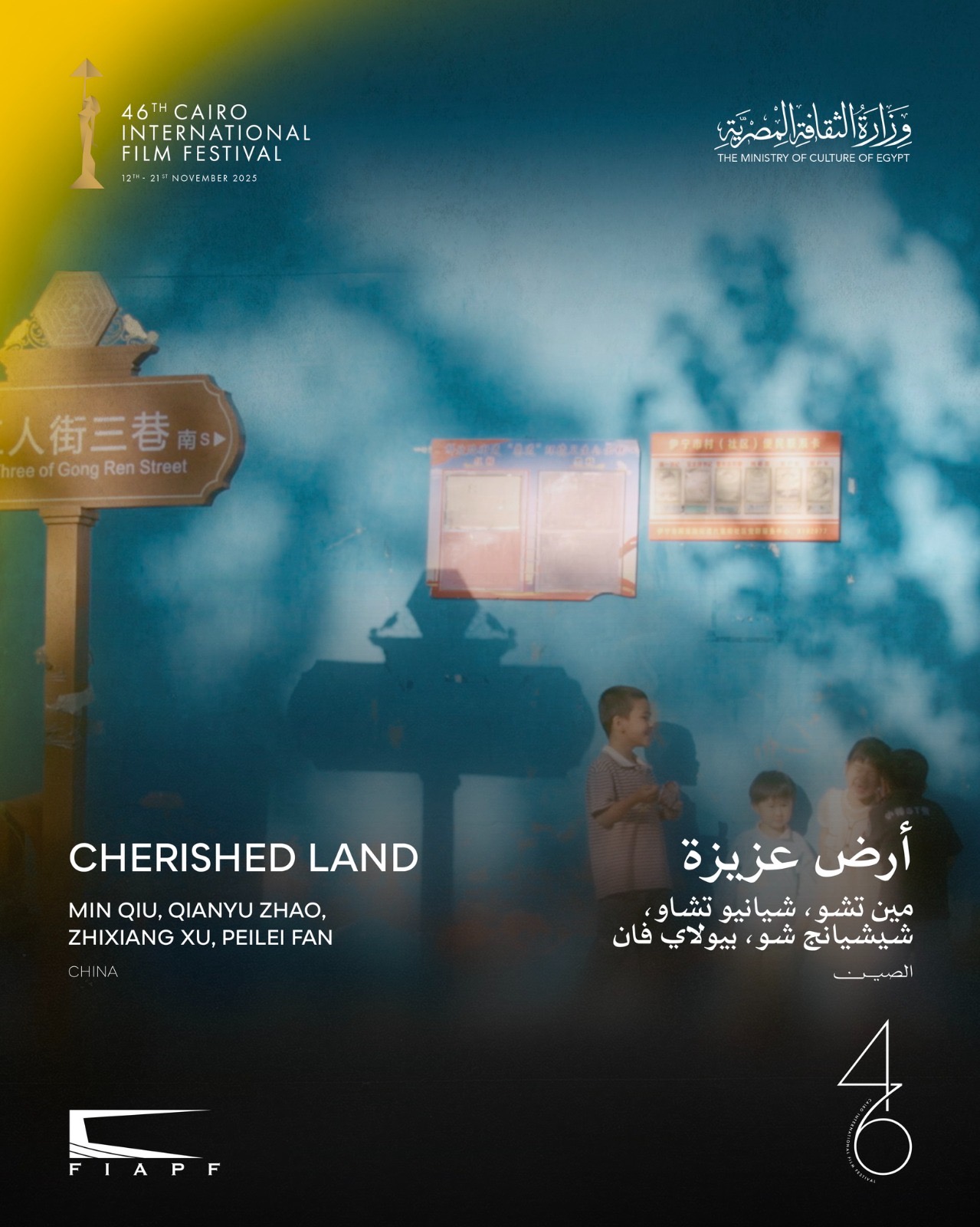 مهرجان القاهرة السينمائي