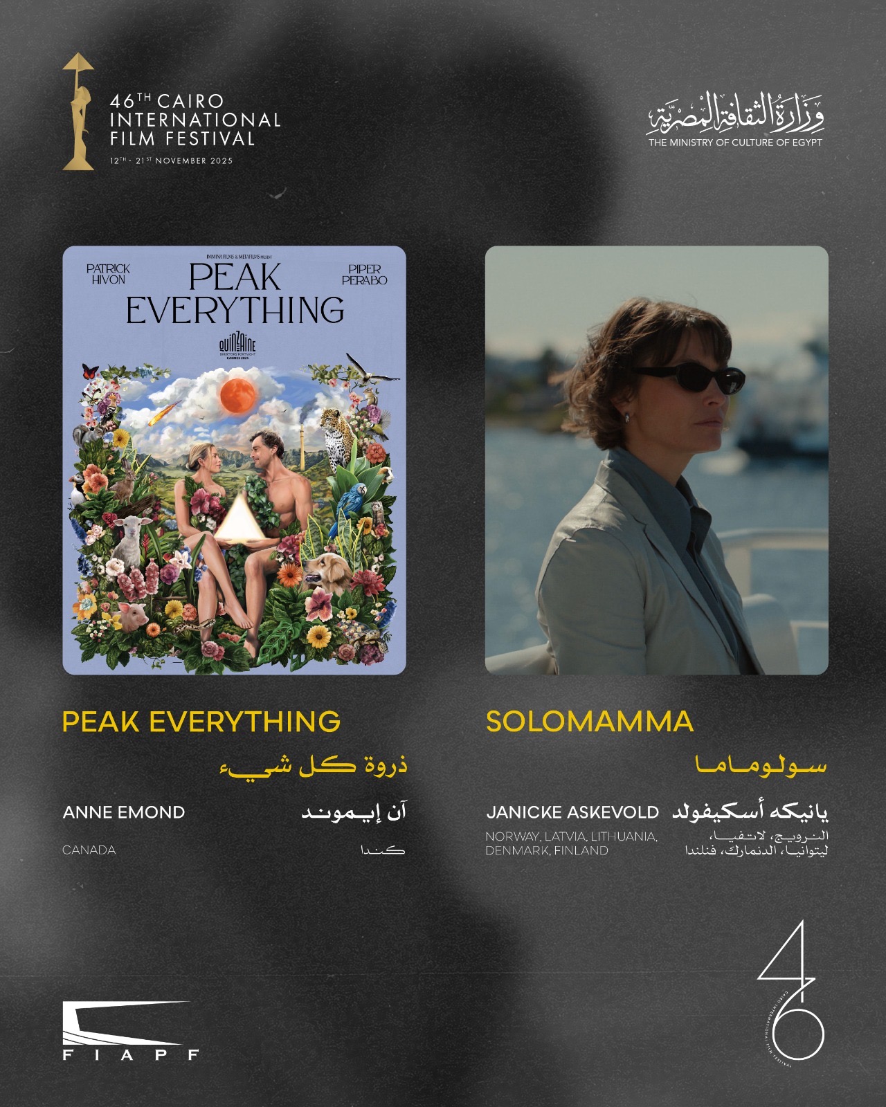 مهرجان القاهرة السينمائي