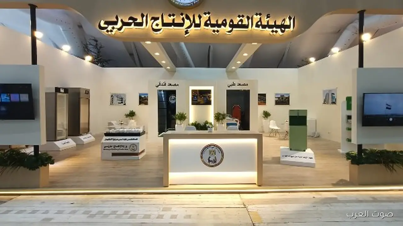 1762870267 الإنتاج الحربي يشارك في معرض المؤتمر العالمي للسكان والصحة والتنمية