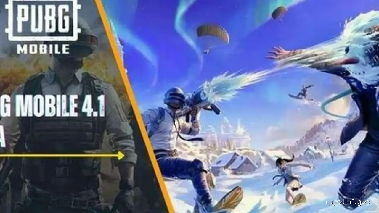 1762954938 تحديث ببجي 41 الجديد كل حاجة لازم تعرفها لأيفون وأندرويد