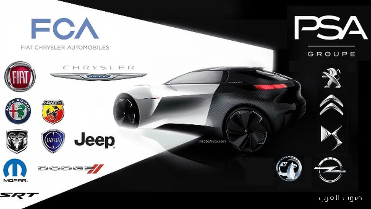 1763024421 ليه شراكة فيات كرايسلر مع مجموعة PSA الفرنسية مهمة؟