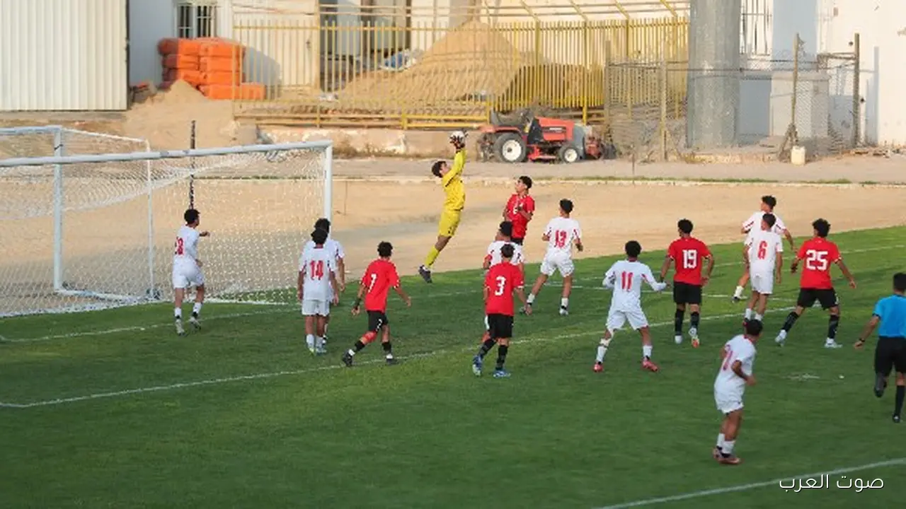 1763055258 مصر تحت الصغار تفوز على الأردن بهدف واحد رغم نقص