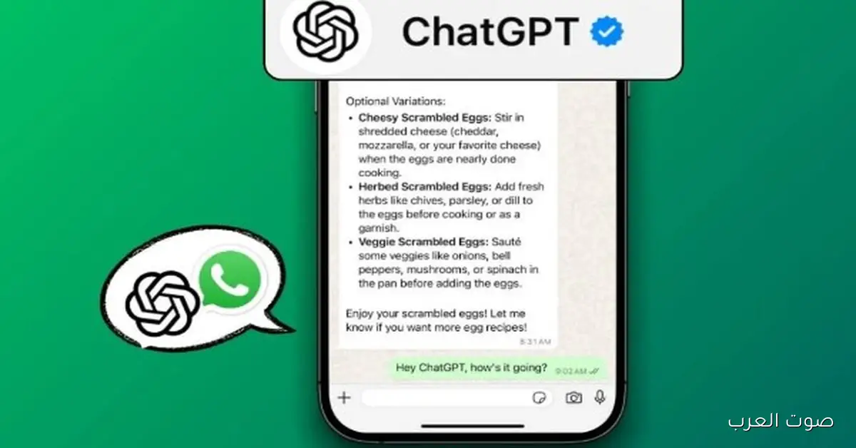 ازاي تتكلم مع ChatGPT مجانا على واتساب؟ 2 ازاي تتكلم مع ChatGPT مجانا على واتساب؟