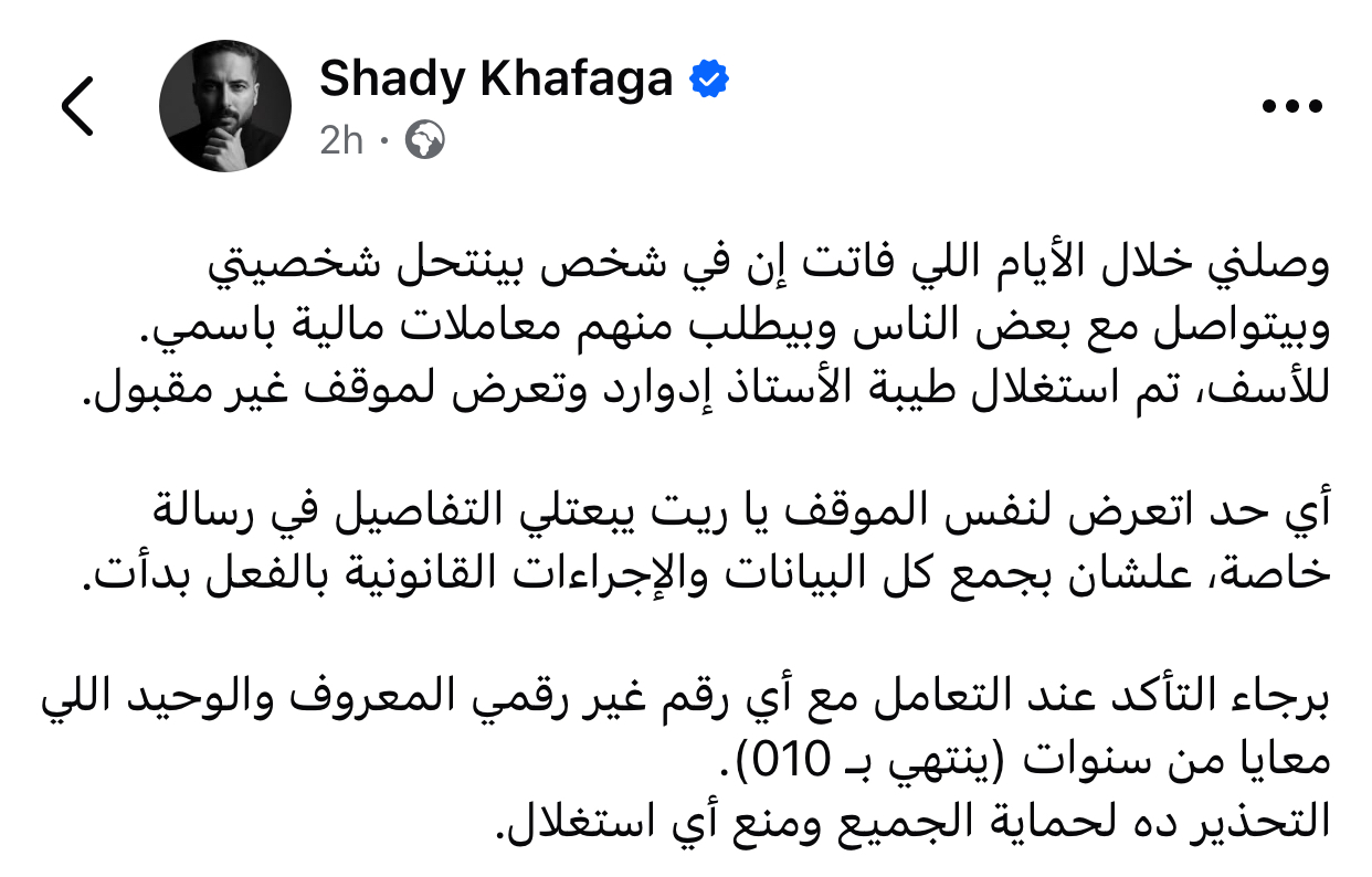 1763136687 569 إدوارد وقع ضحية نصب من شادي خفاجة تفاصيل مشوقة