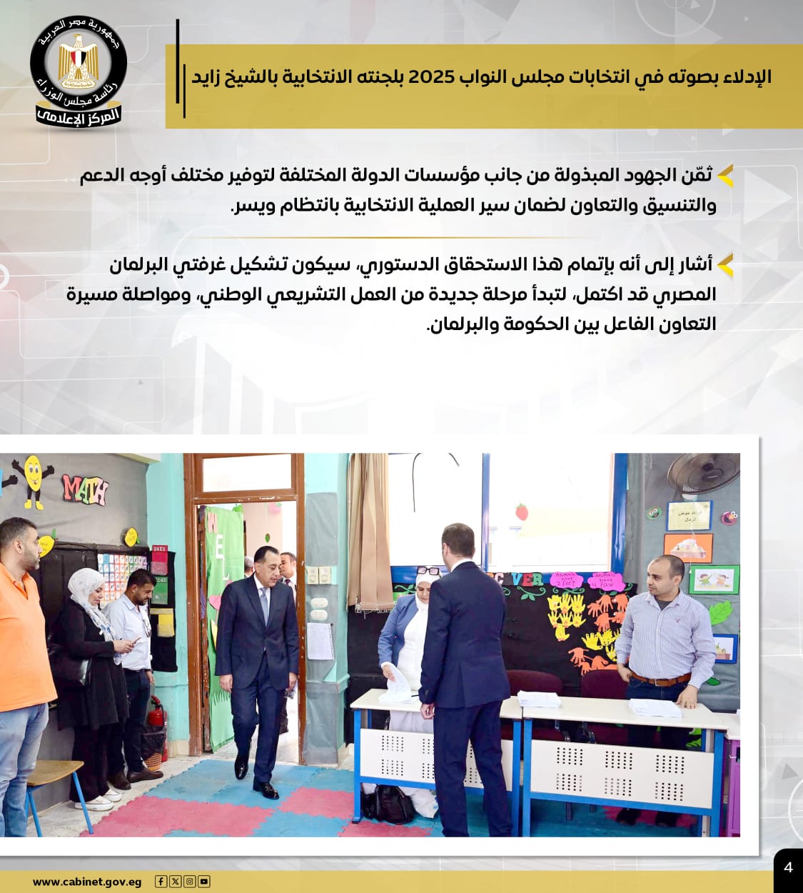 1763136692 0 أهم أنشطة رئيس الوزراء في الأسبوع بالأرقام والصور