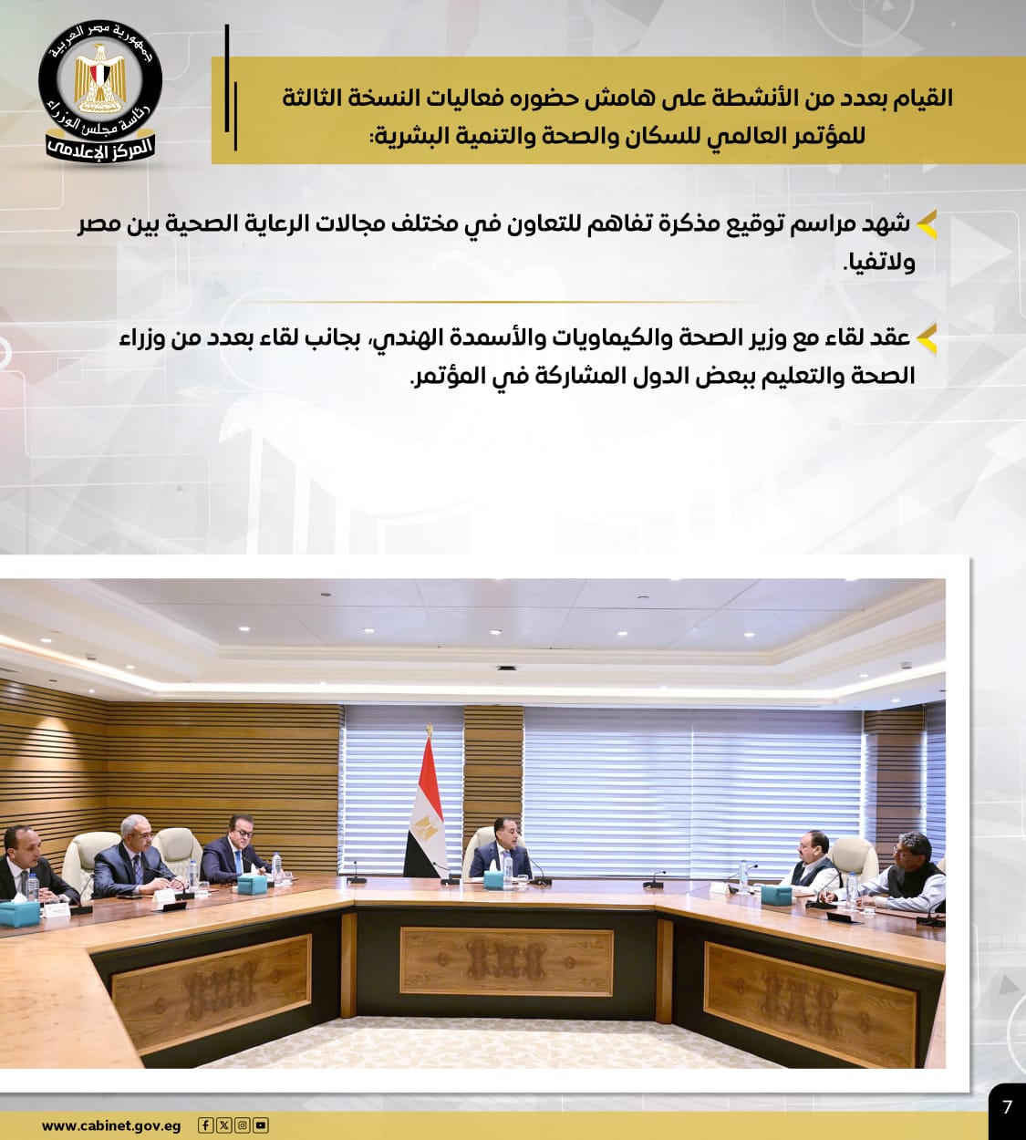 1763136692 764 أهم أنشطة رئيس الوزراء في الأسبوع بالأرقام والصور