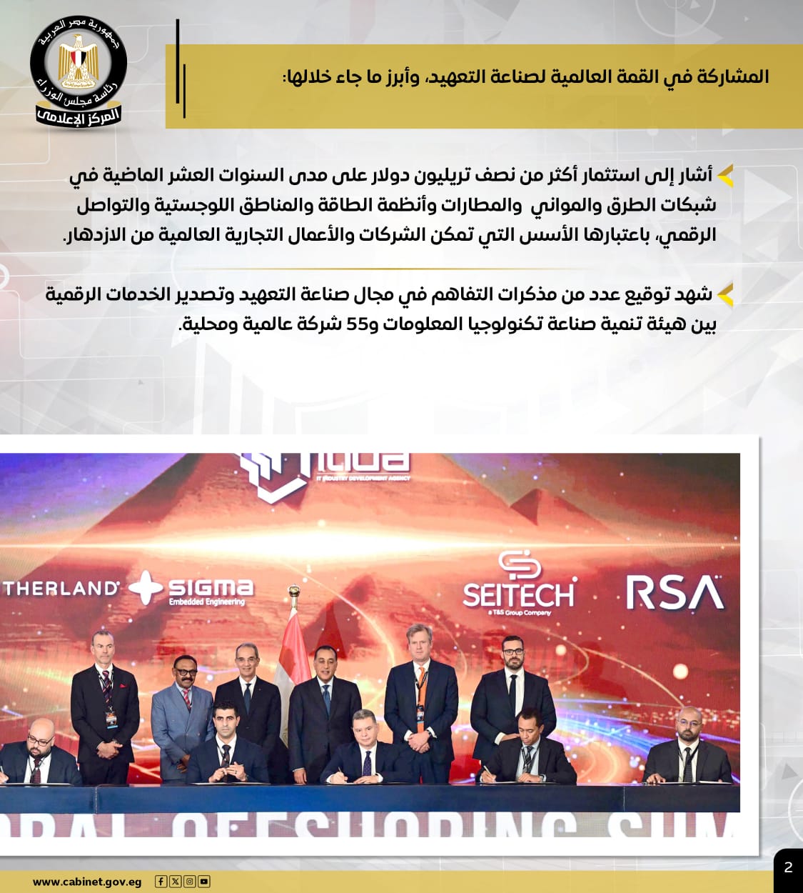 1763136692 839 أهم أنشطة رئيس الوزراء في الأسبوع بالأرقام والصور