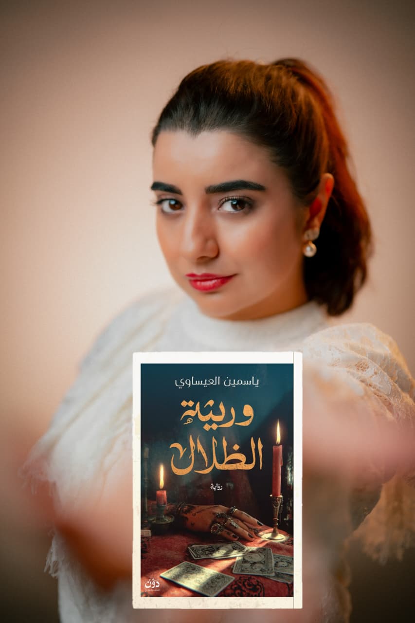 1763140543 666 ياسمين العيساوي تتحدث عن وريثة الظلال في معرض الشارقة تجربة