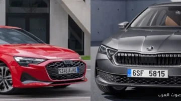 1763300070 أنت مع مين أودي A3 ولا سكودا أوكتافيا A8 موديل