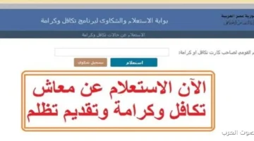1763330745 رابط الاستعلام عن المقبولين في تكافل وكرامة لشهر نوفمبر 2025