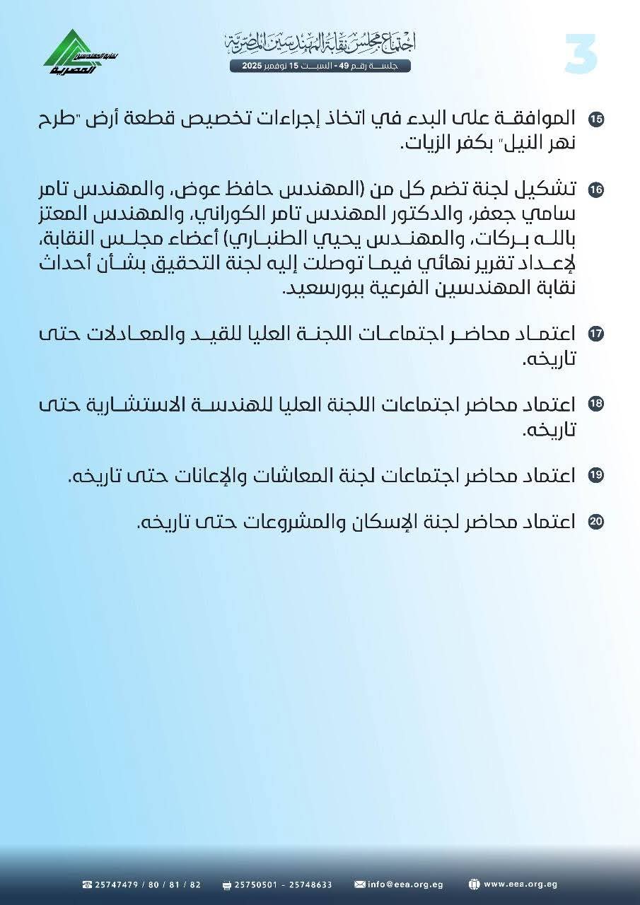 1763339133 505 خناقة على تشكيل اللجنة العليا لانتخابات نقابة المهندسين