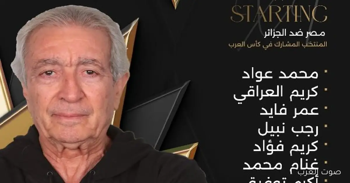 تشكيل منتخب مصر في المباراة الودية الثانية ضد الجزائر في كأس العرب