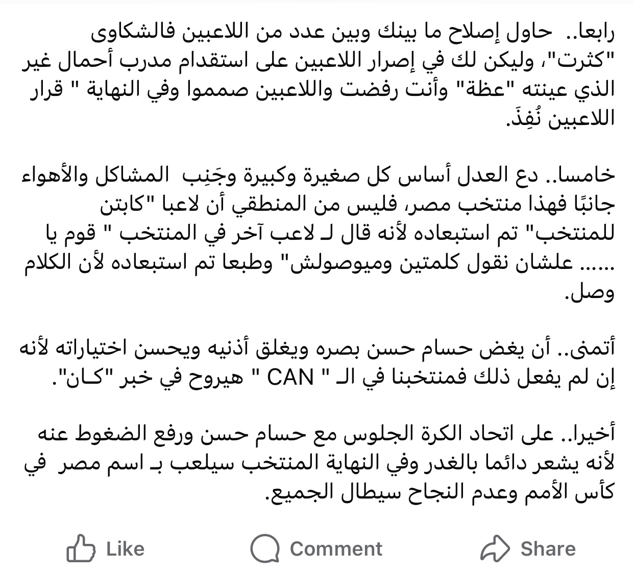 1763425035 541 أحمد عبدالباسط يهاجم حسام حسن منتخب مصر مش ملعب لتقسيم