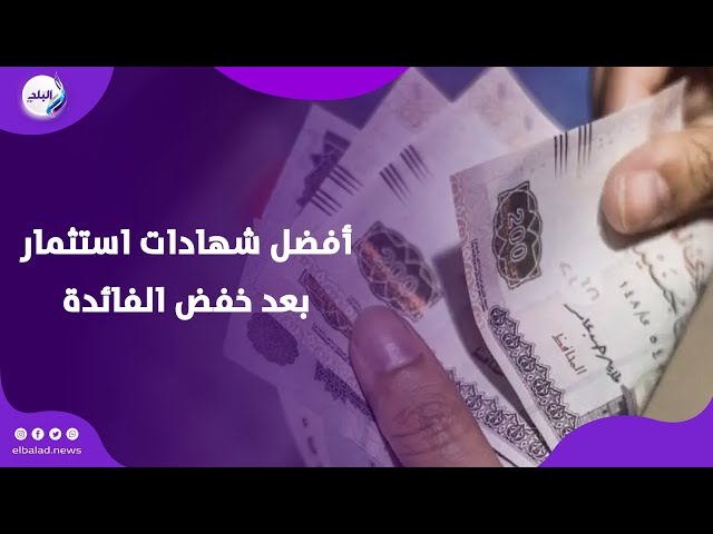 1763483486 724 لو معاك 200 ألف جنيه أعلى عائد لشهادات الاستثمار في
