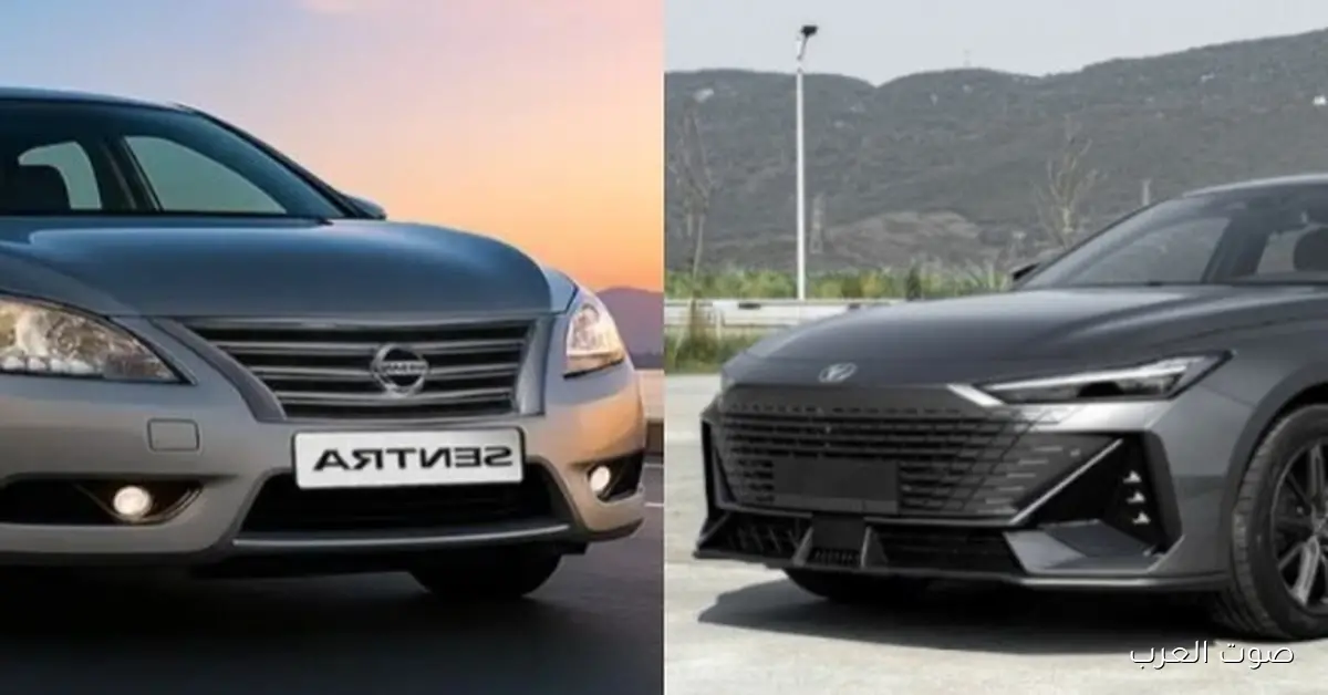 أنت هتختار إيه.. شانجان UNI-V ولا نيسان سنترا 2026؟