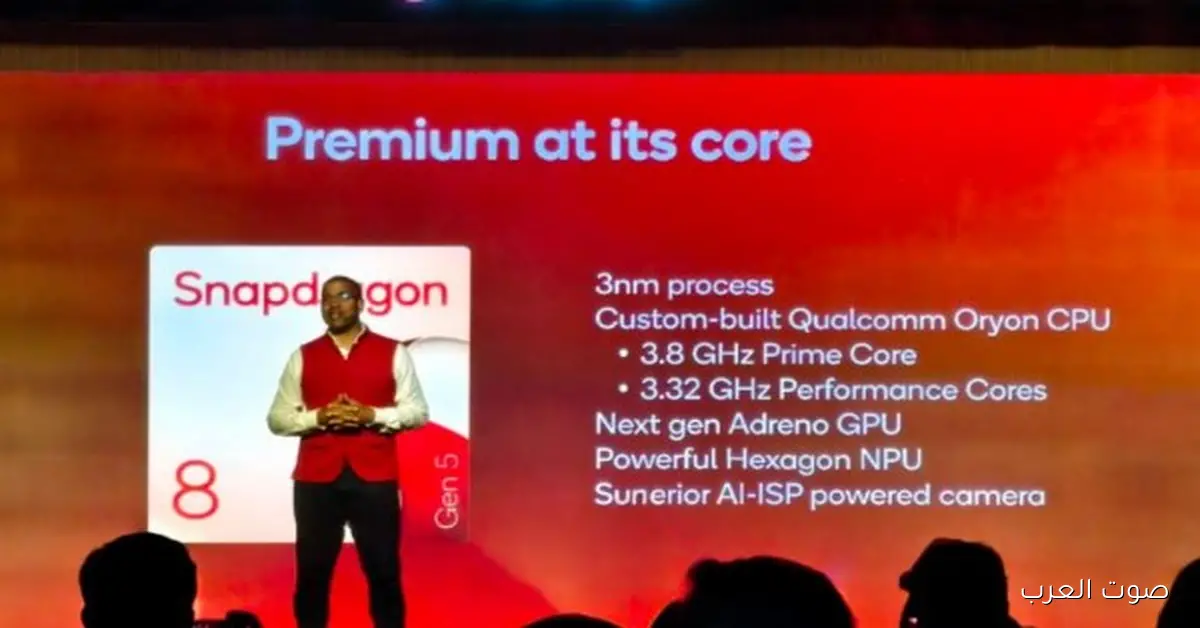 كوالكوم بتعلن عن معالج Snapdragon 8 Elite Gen 5 لهواتف أندرويد