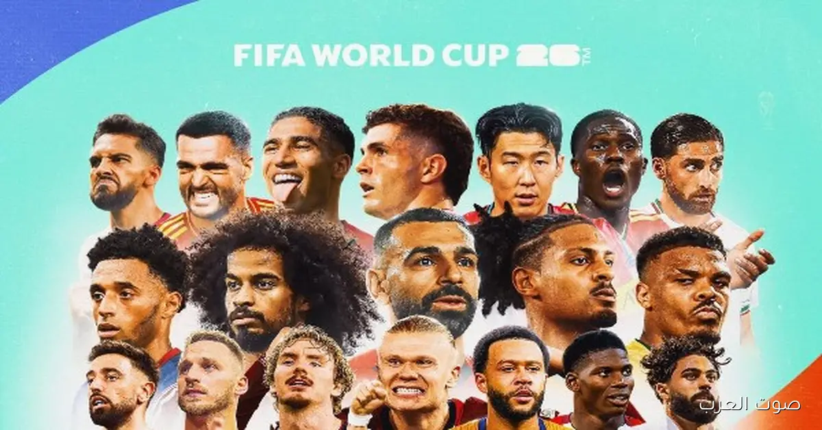 إطلاق البوستر الرسمي لكأس العالم 2026