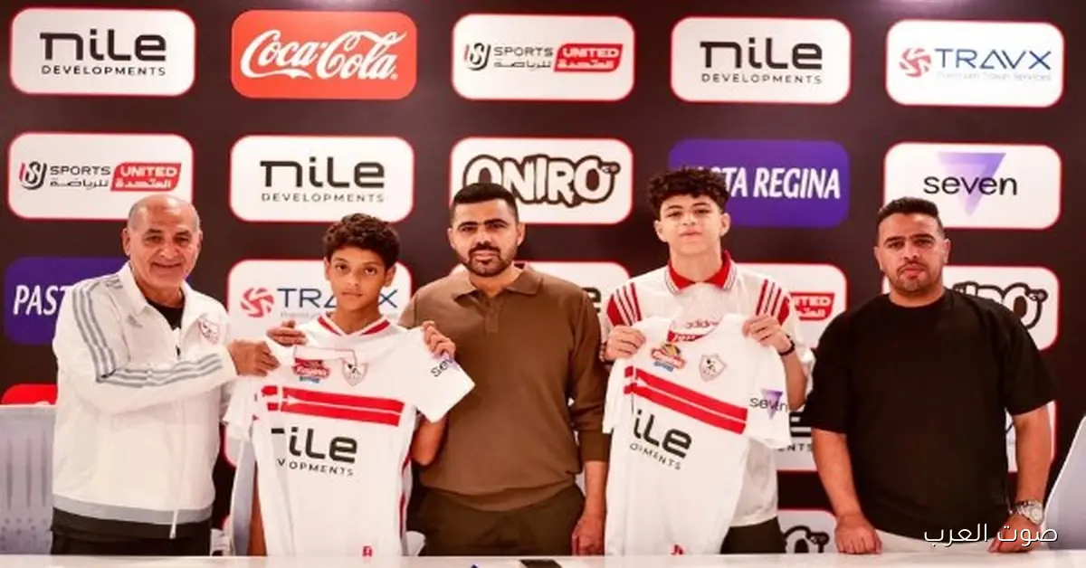 آدم وأسر محمد صبري يلتحقوا بفريق الزمالك مواليد 2010 و2012