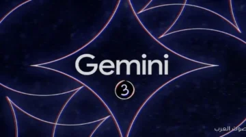 1763611405 جوجل تكشف عن سلاحها السري Gemini 3 يتحدى OpenAI وأنثروبيك