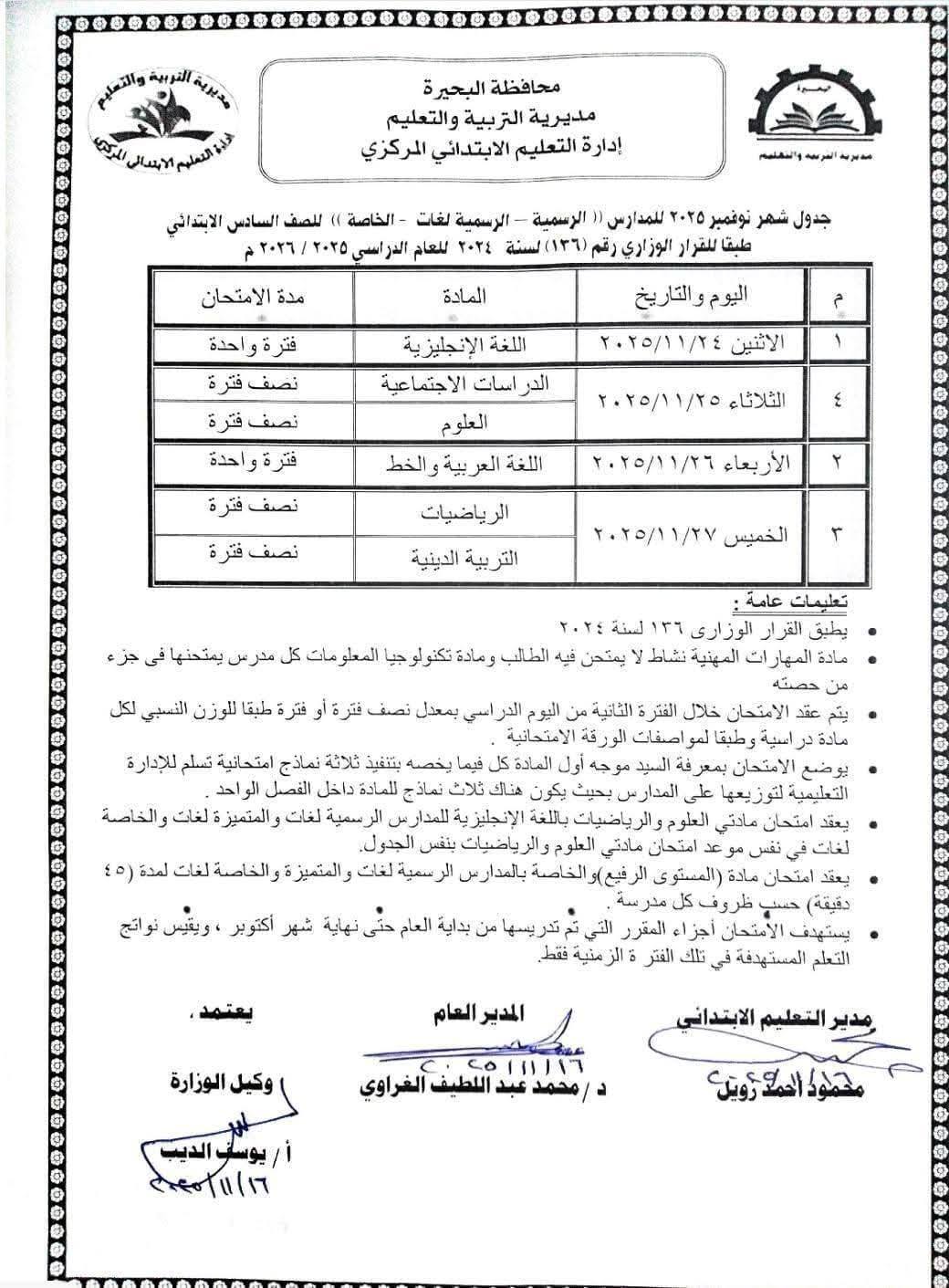 1763618628 694 امتحانات نوفمبر في المدارس هتبدأ الأسبوع الجاي وصوت العرب ينشر