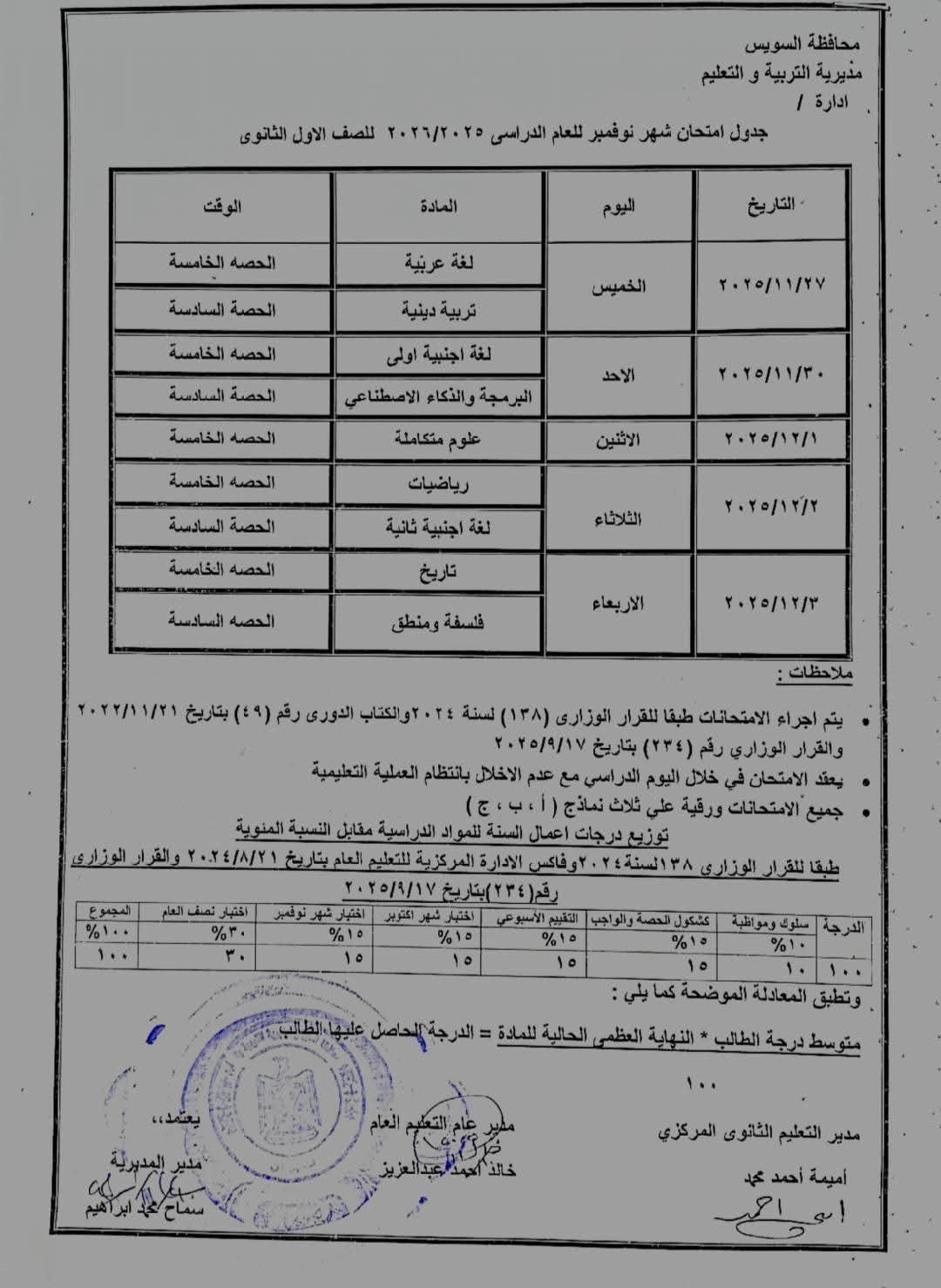 1763618629 117 امتحانات نوفمبر في المدارس هتبدأ الأسبوع الجاي وصوت العرب ينشر